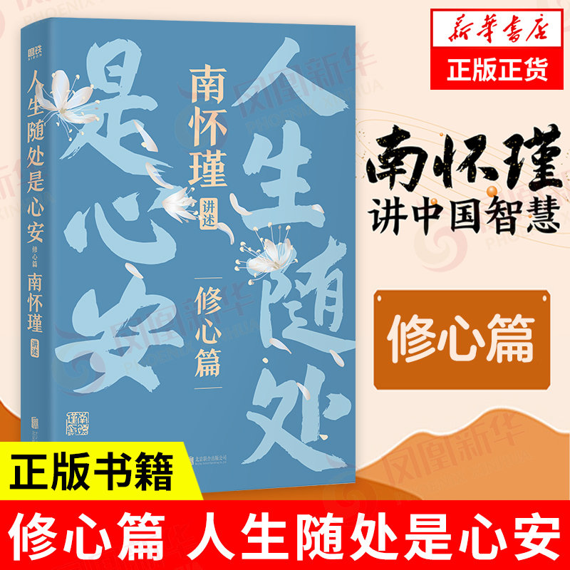 包邮南怀瑾讲中国智慧系列第二辑修心篇健康篇人生智慧哲学书籍-图2