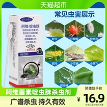 (one) Devodo avermectin Pyamidine Insecticide Flower plant Home General Indoor