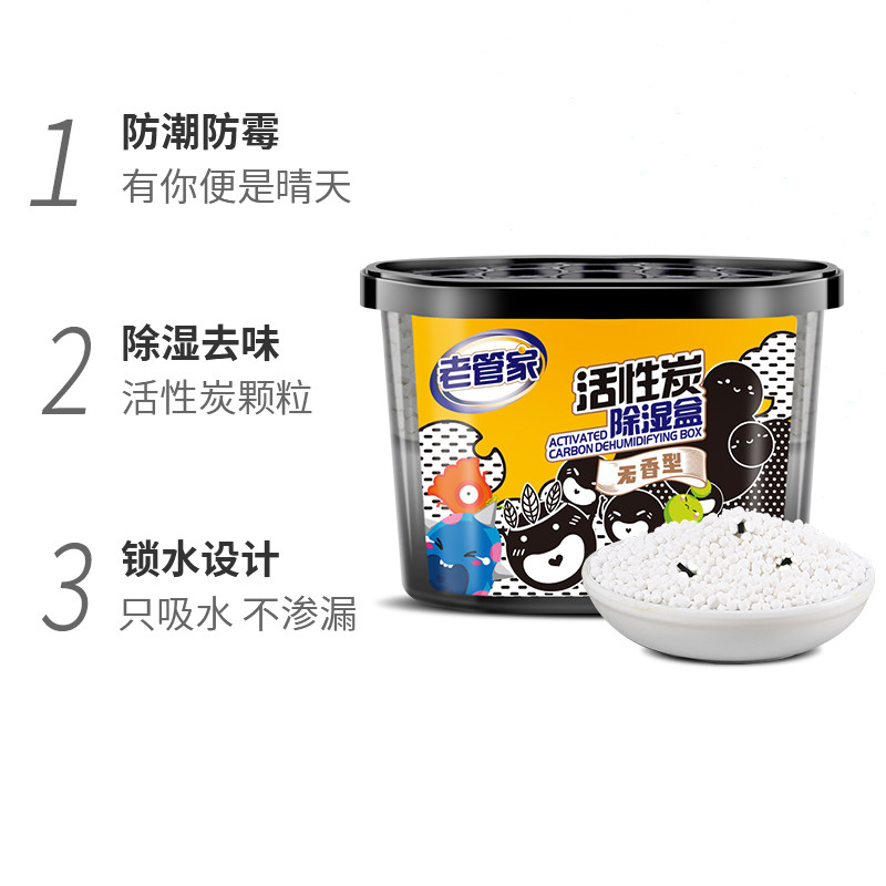 老管家活性炭除湿盒230g×6盒衣橱衣柜吸湿防潮剂干燥剂替除湿袋