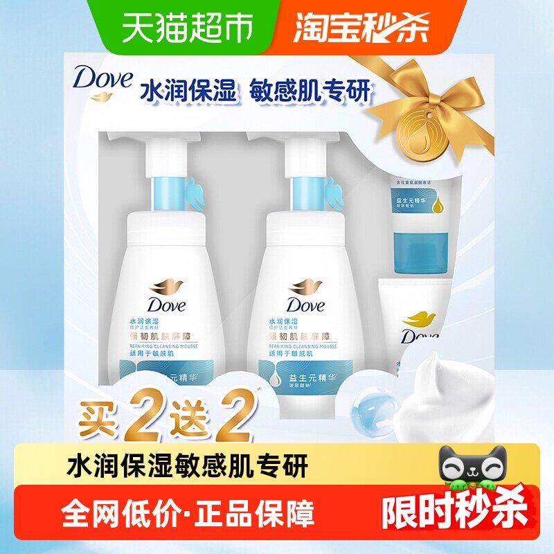 【下拉享限时优惠】多芬水润修护洁面慕斯洗面奶160ml*2瓶+30g*2