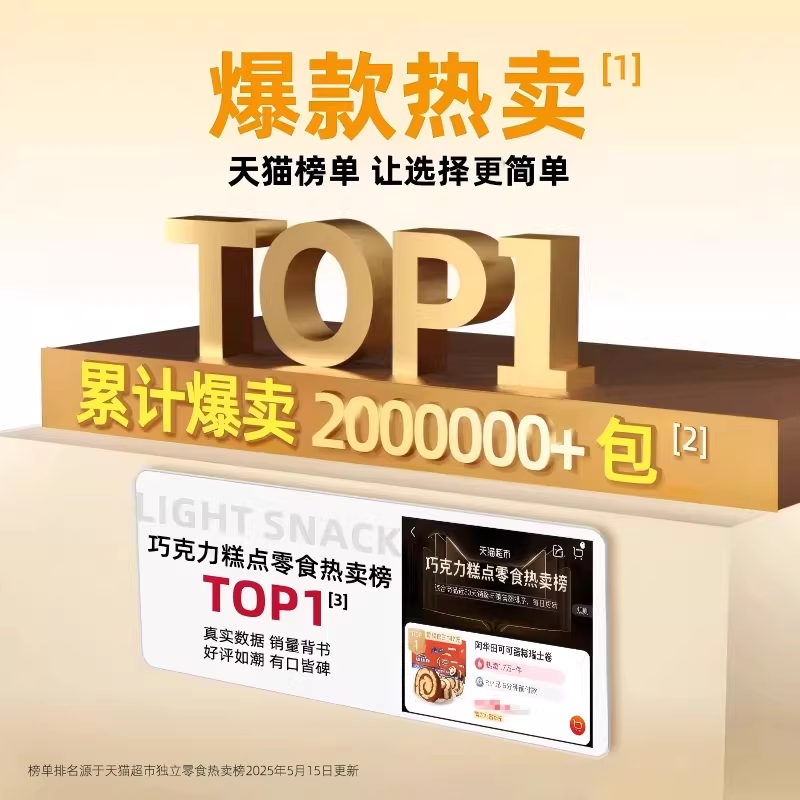 阿华田可可蛋糕卷400g*2糕点心小零食代早餐下午茶瑞士卷面包囤货