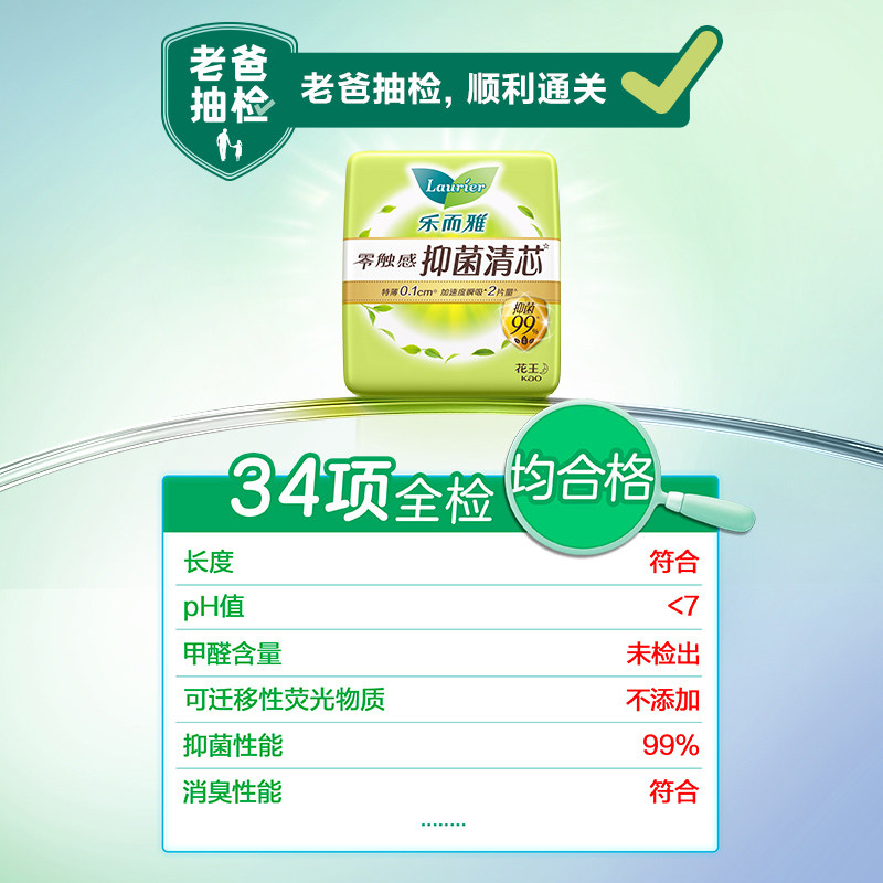 花王乐而雅抑菌清芯特薄透气日夜姨妈巾