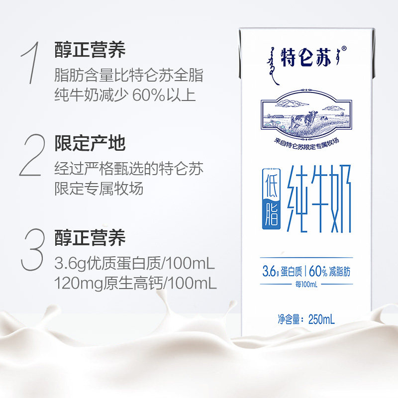 蒙牛特仑苏低脂纯牛奶优质乳蛋白营养