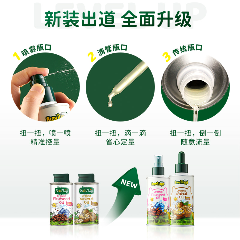 碧歐奇有機核桃油110ml亞麻籽紫蘇籽油寶寶輔食搭配用油熱炒油_天貓超市_奶粉/輔食/營養品/零食