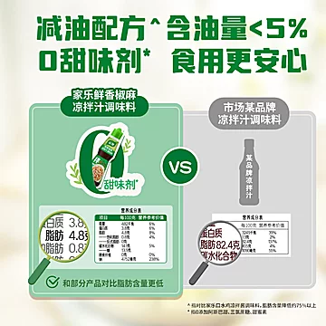 家乐椒麻凉拌汁230g海鲜捞汁沙拉油醋汁[6元优惠券]-寻折猪