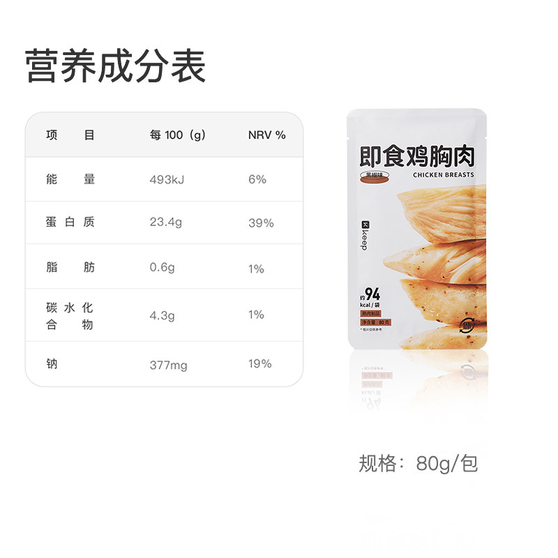 keep黑椒味80g*6包即食鸡胸肉 天猫超市鸡肉零食