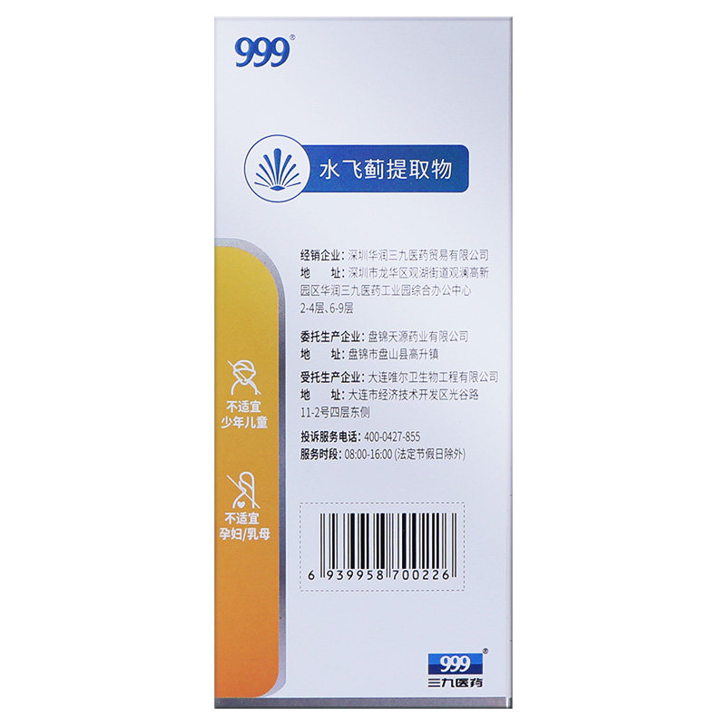 999蓟海牌水飞蓟男士护肝护肝片 999智增保健食品