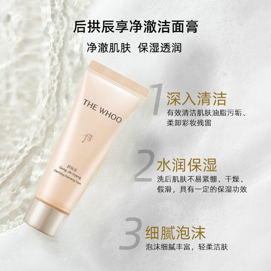 Hou Gongchen Enjoy Facial Cleanser 40ml*3