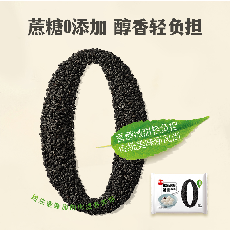 思念零添加蔗糖黑芝麻湯圓400g*1袋多種口味水煮速食元宵大湯圓_天貓超市_糧油調味_速食_干貨_烘焙