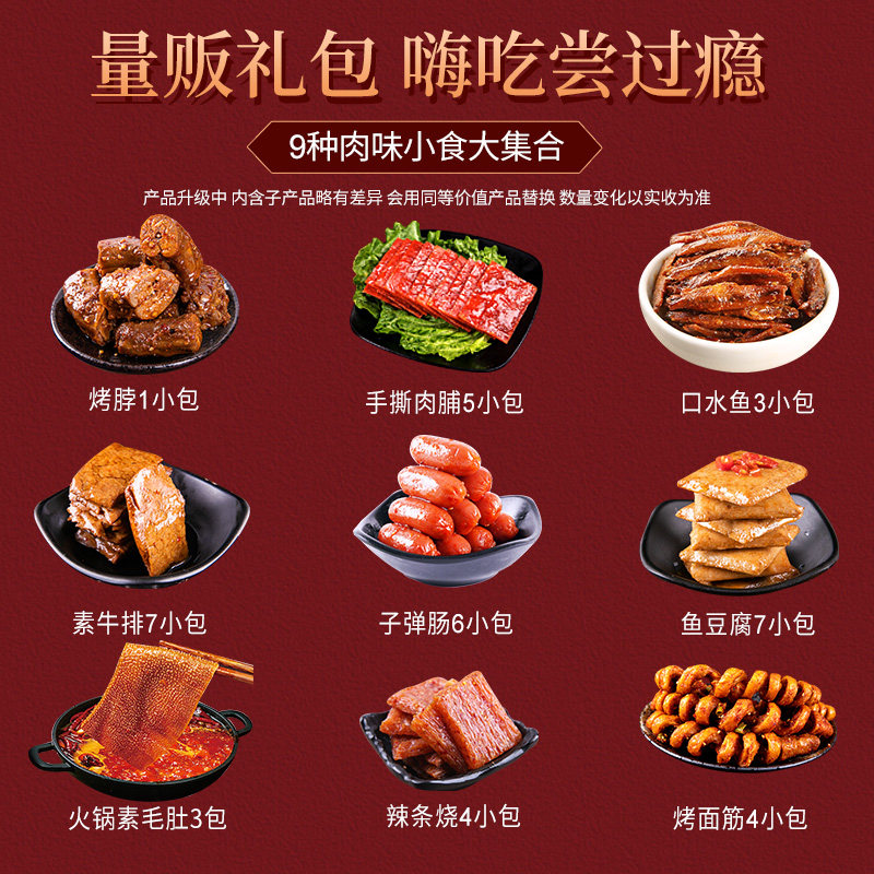 口水娃国潮风零食大礼盒380g礼包麻辣网红卤味小吃约41小包