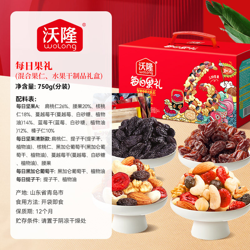 沃隆每日坚果礼盒750g/28包加油款混合坚果休闲零食果干送人礼包,淘宝优惠券,粉丝福利购,淘宝优惠卷