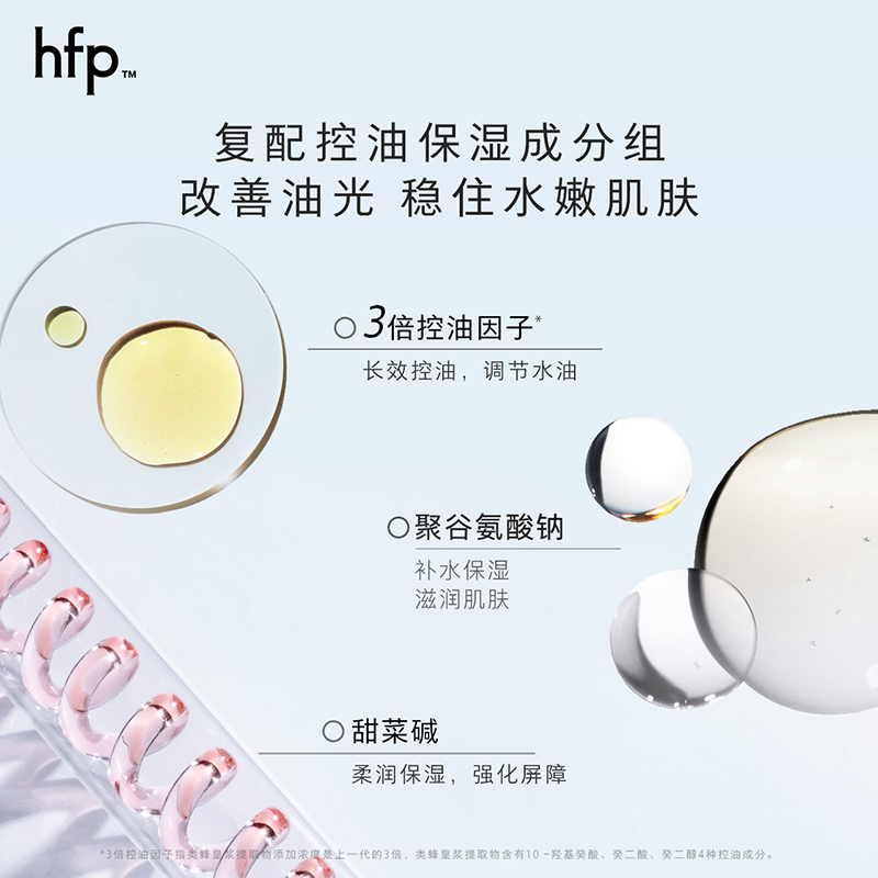 hfp低聚糖保湿乳液4瓶夏季清爽不油腻水乳滋润补水控油面霜护肤