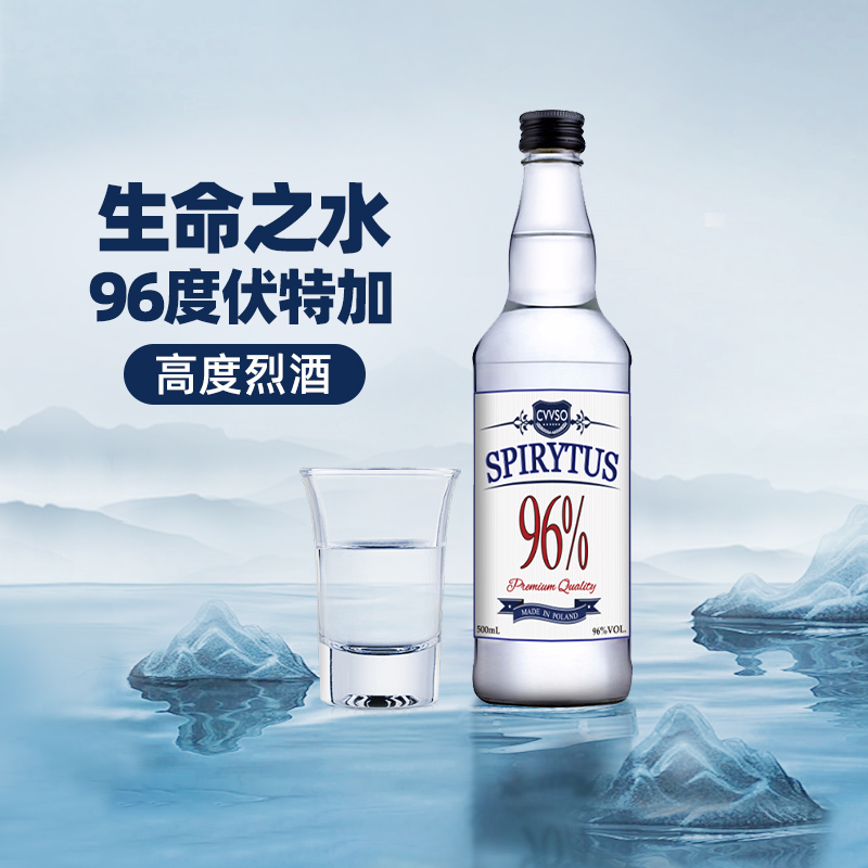 生命之水伏特加500ml96度高度烈酒调酒基酒进口洋酒夏日预调酒 - 图0