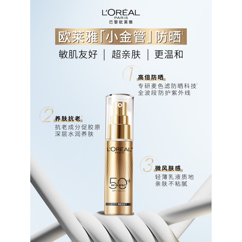 欧莱雅小金管防晒霜隔离霜清爽护肤出游户外滋润30ml+15ml*4