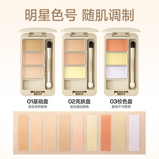 UKISS three-color facial concealer