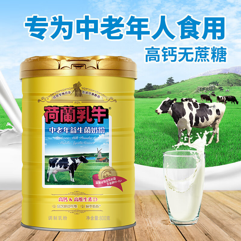 荷兰乳牛中老年奶粉益生菌奶粉高钙成人奶粉父母送礼,淘宝优惠券,粉丝福利购,淘宝优惠卷