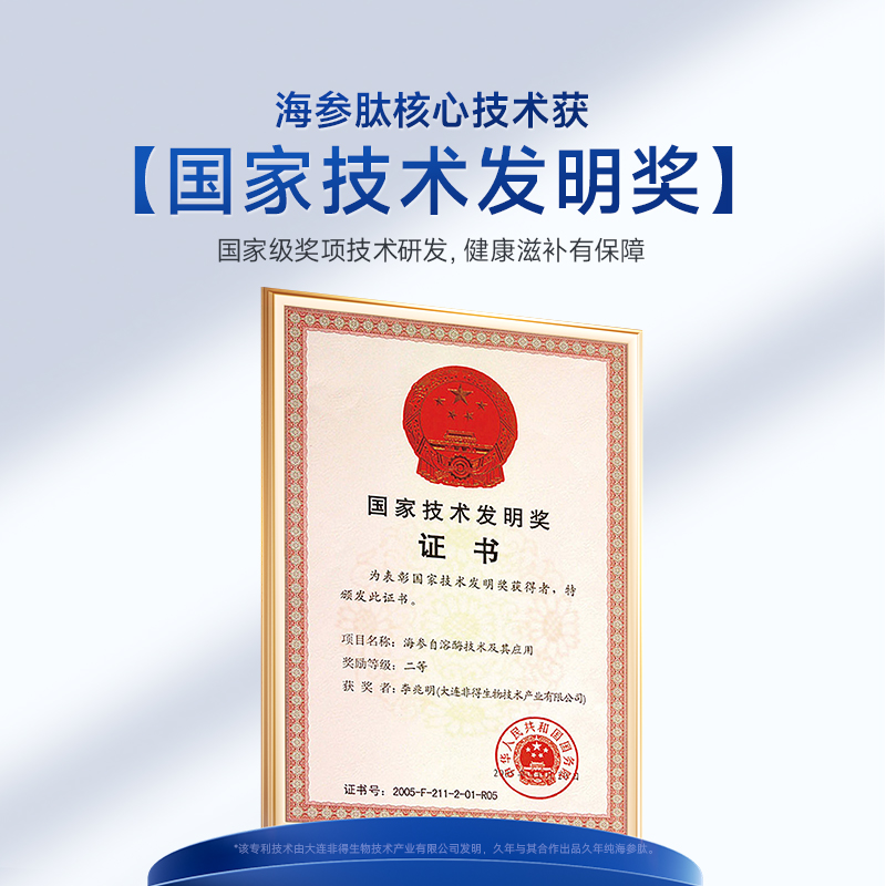 久年海参肽粉礼盒30g辽刺参冲泡口服液体饮品蛋白精华原浆易吸收 - 图0
