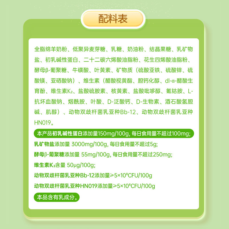 蓝河高高羊儿童成长便携式袋装筑高配方绵羊奶粉