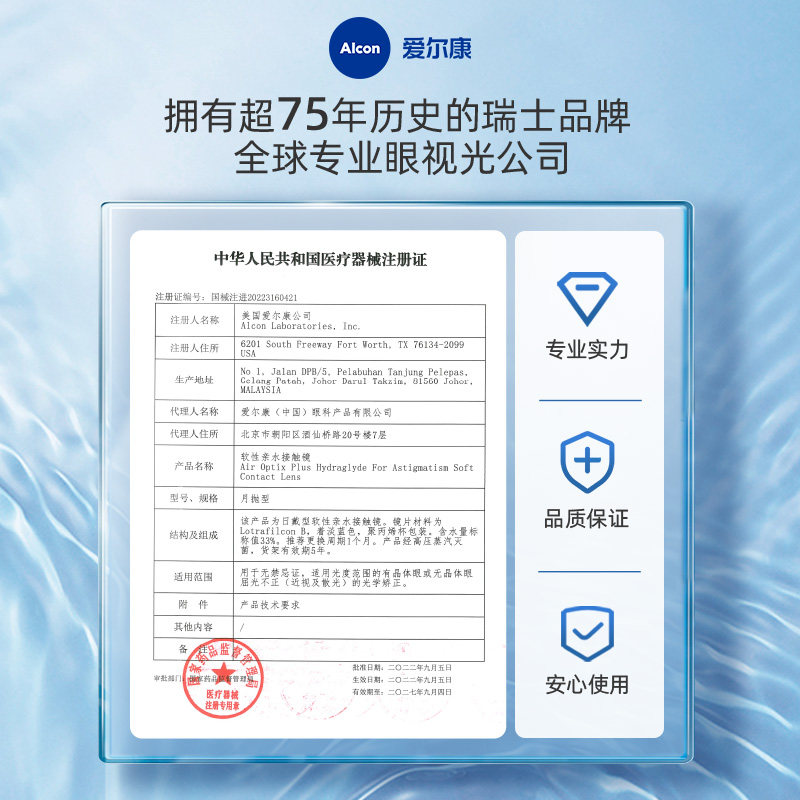 爱尔康视康水活泉隐形近视眼镜月抛舒视氧硅水凝胶透气透明,淘宝优惠券,粉丝福利购,淘宝优惠卷