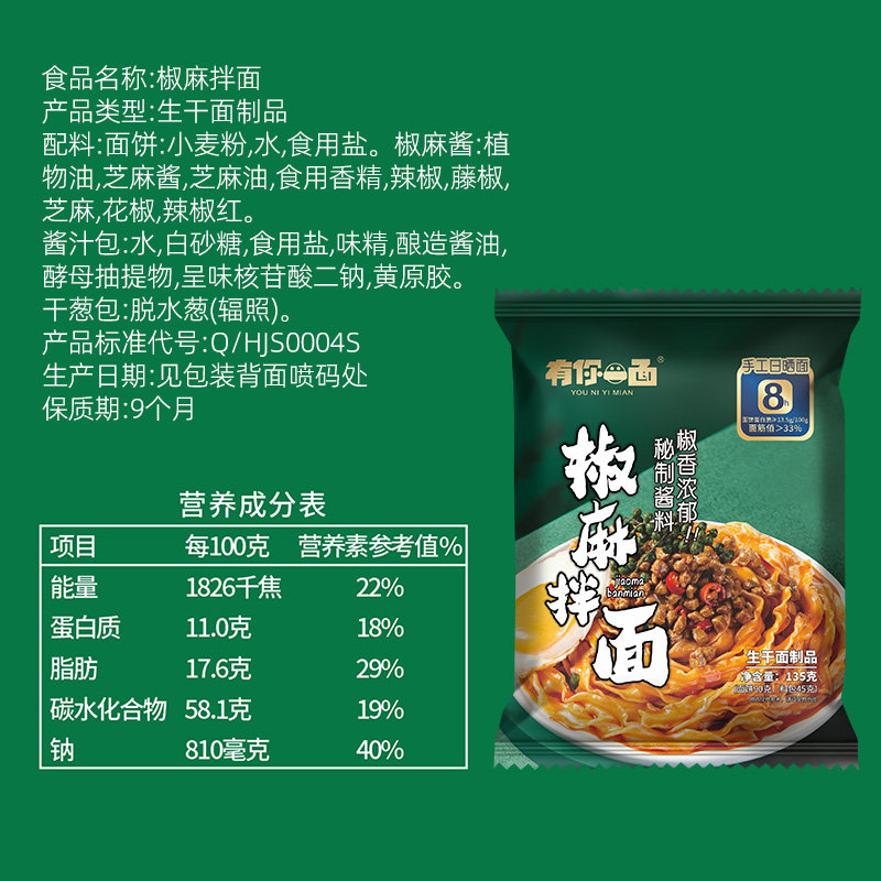 有你一面爽口椒麻拌面135g*4包网红方便速食小刀削面手工面条
