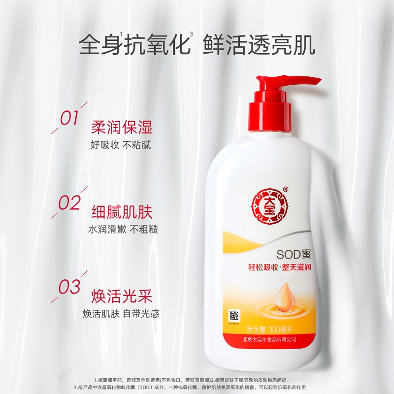 大宝sod蜜补水保湿滋润面霜身体乳液护手霜润肤乳男士正品300ml-图1