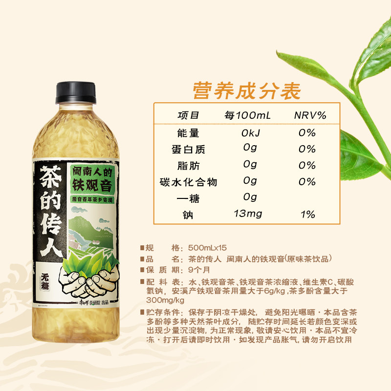 康师傅茶的传人闽南人的铁观音500ml*15瓶无糖茶饮料