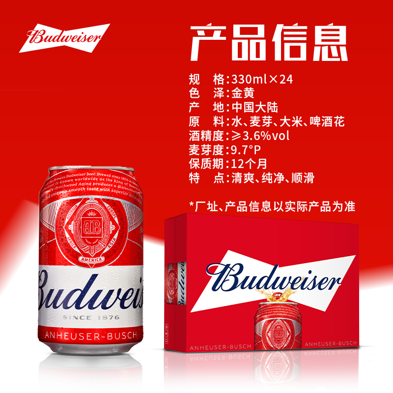 百威啤酒经典醇正红罐拉格330ml*24听9.7°P啤酒整箱批发24罐