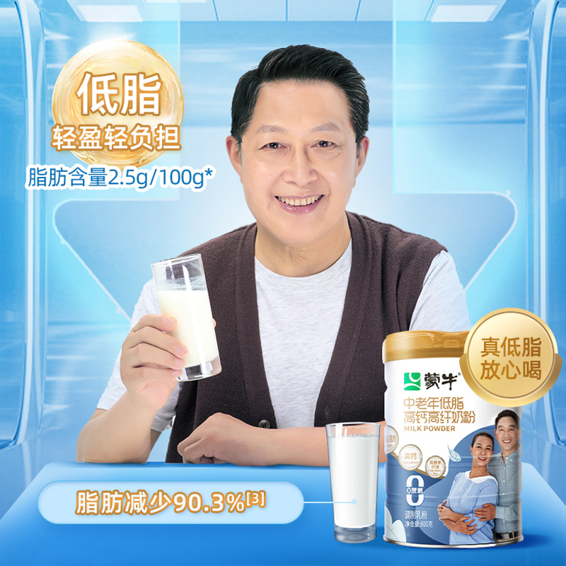 蒙牛中老年人低脂高钙高纤奶粉营养吸收早餐0白砂糖牛奶粉800g