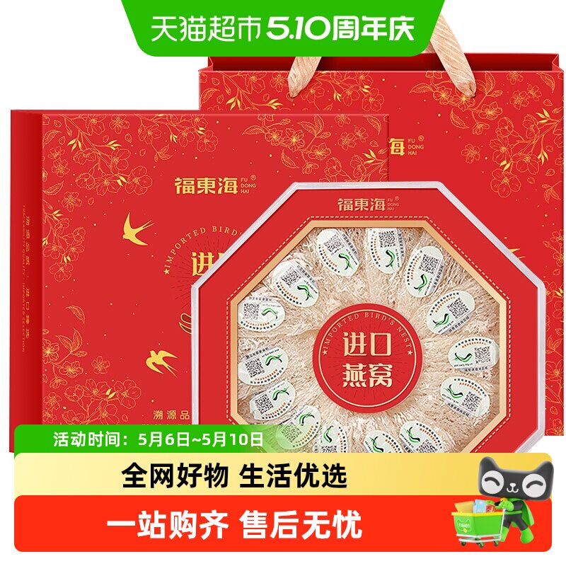 福东海印尼进口燕窝礼盒梳盏干燕窝干盏粥孕妇女性营养滋补品送礼