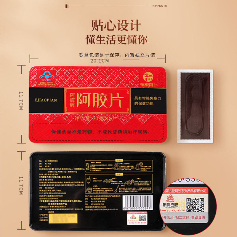 福东海阿胶片礼盒山东阿胶块驴胶驴皮阿姣燕窝固元糕养生滋补,淘宝优惠券,粉丝福利购,淘宝优惠卷