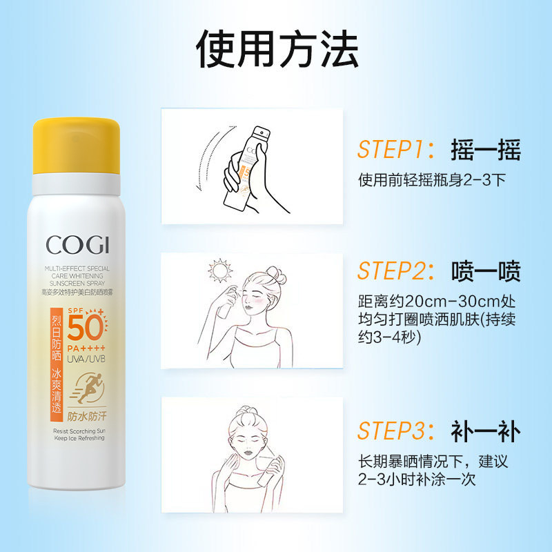 COGI/高姿多效倍护美白防晒喷雾80ml COGI/高姿多效倍护美白防晒喷雾80ml