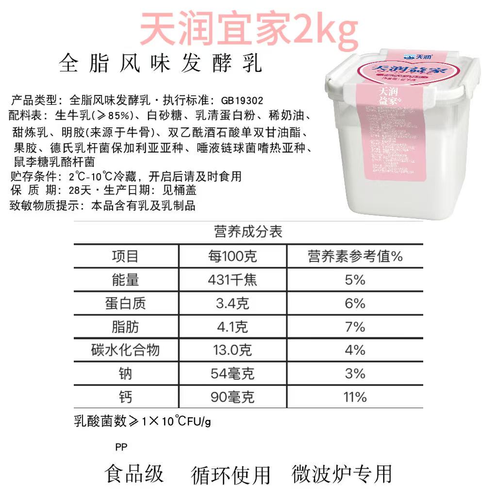 新鲜天润酸奶大桶低温益家方桶优质健康大桶装牛奶饮品风