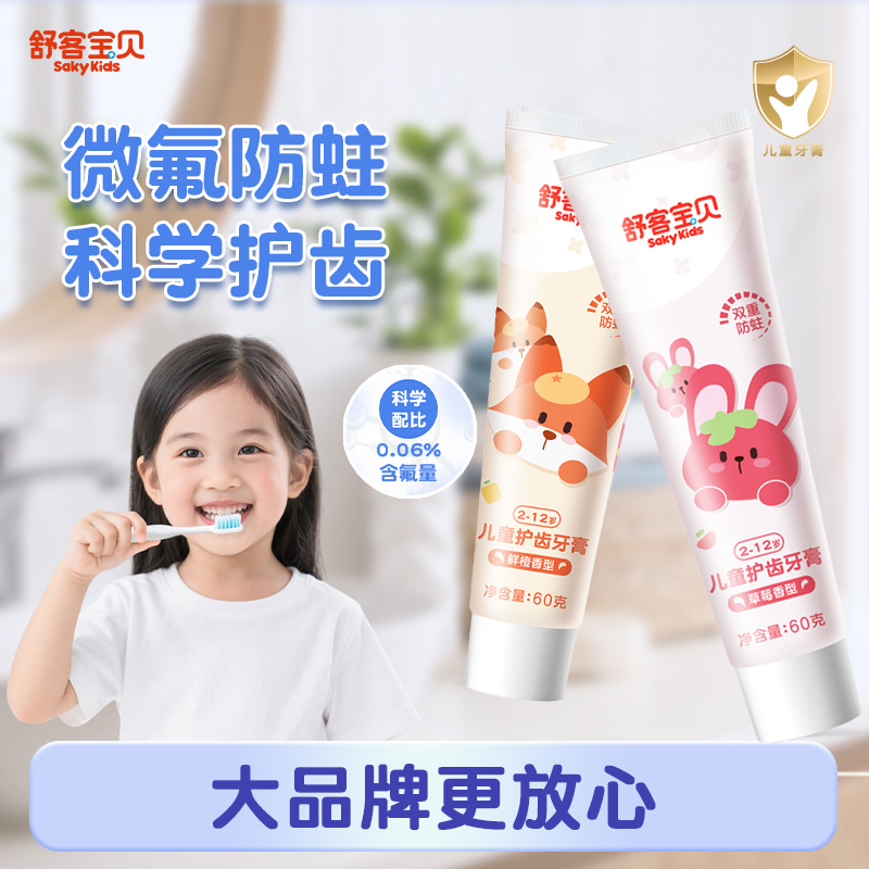 舒客儿童牙膏长效防蛀分龄含氟2-3-6-12岁宝宝换牙期牙刷套装