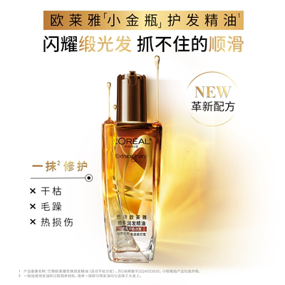 欧莱雅小棕瓶护发精油滋润修护顺