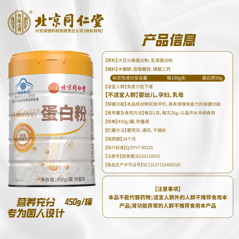 北京同仁堂蛋白粉增强免疫力成人中老年营养品进口乳清蛋白450g - 图3