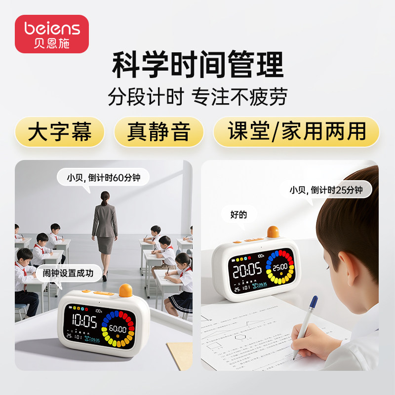 【所有女生直播间】贝恩施儿童智能语音闹钟学习计时器学生定时器,淘宝优惠券,粉丝福利购,淘宝优惠卷