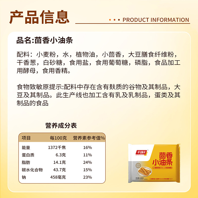 千味央厨茴香小油条240g*3袋火锅油条早餐火锅店同款,淘宝优惠券,粉丝福利购,淘宝优惠卷