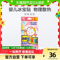 Small forest ice pice patch back to heat and post-burn patch to cool down to persistent cold warm baby baby baby used (6 pieces of clothing)
