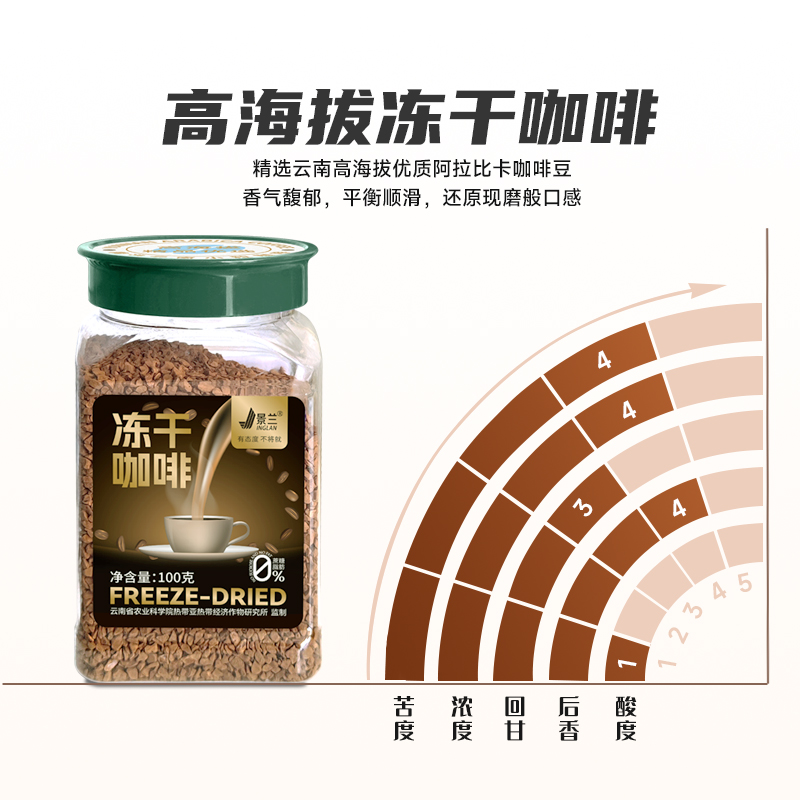 100克云南农科院黑咖啡0脂肪0蔗糖提醒神脑瓶装冻干速溶咖啡粉