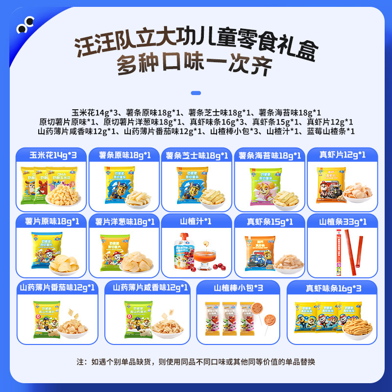 未零汪汪队立大功儿童零食大礼包宝贝小朋友健康营养小吃礼盒,淘宝优惠券,粉丝福利购,淘宝优惠卷