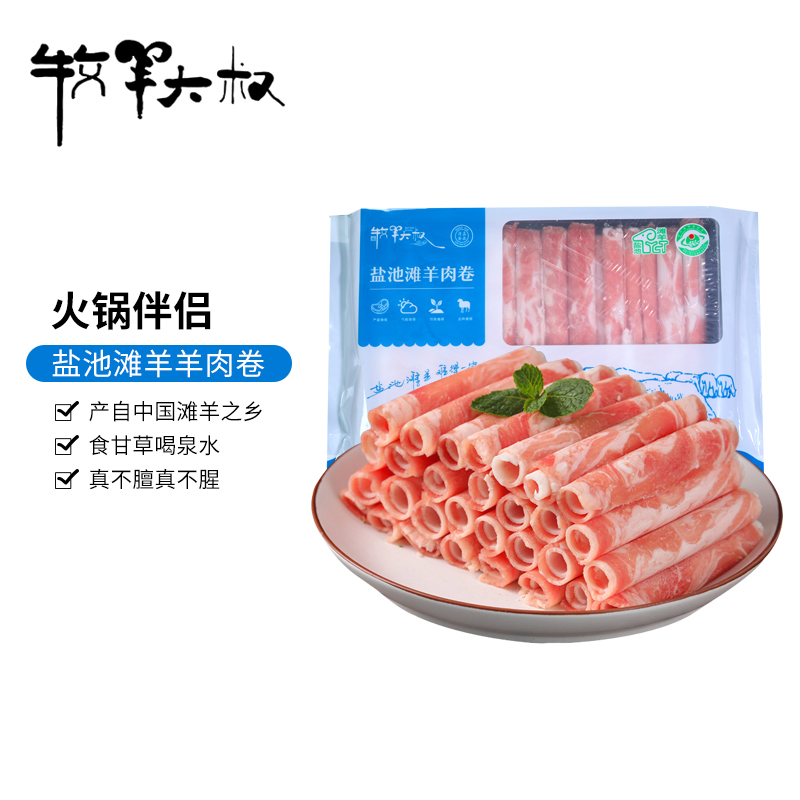 牧羊大叔生羊肉原切羊肉卷300g盐池滩羊宁夏滩羊 - 图0