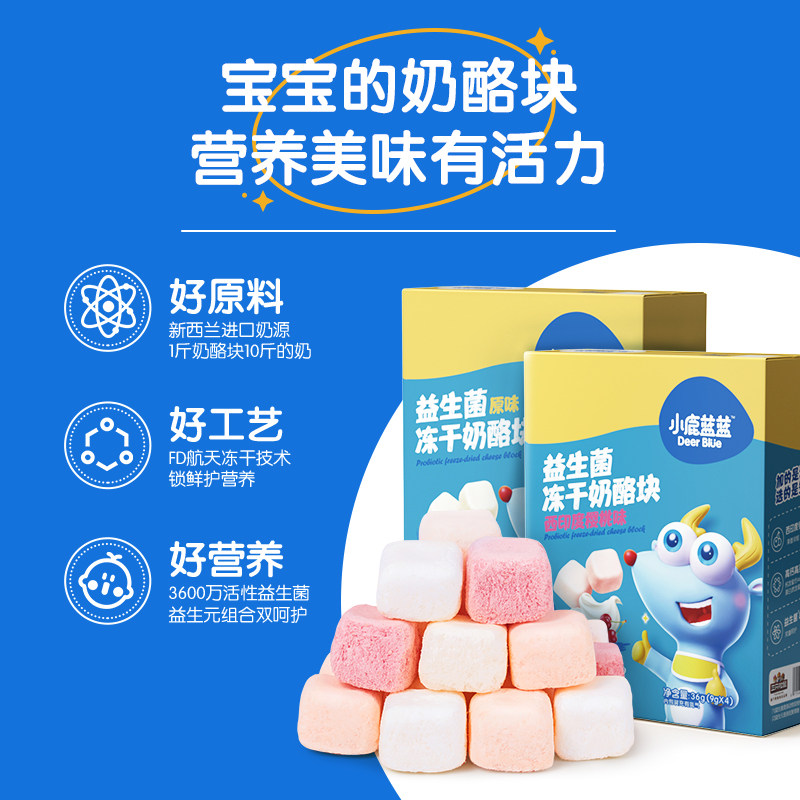 小鹿蓝蓝儿童冻干奶酪块儿童品牌高钙浓缩多口味奶片,淘宝优惠券,粉丝福利购,淘宝优惠卷