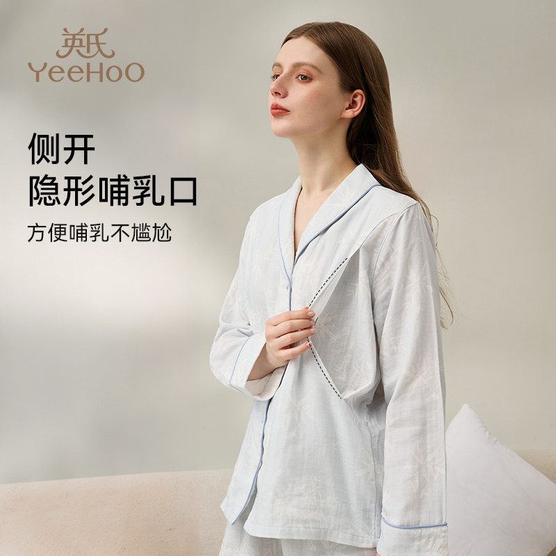 YEEHOO/英氏孕妇月子服纯棉产后哺乳睡衣家居服套装春夏时尚新款