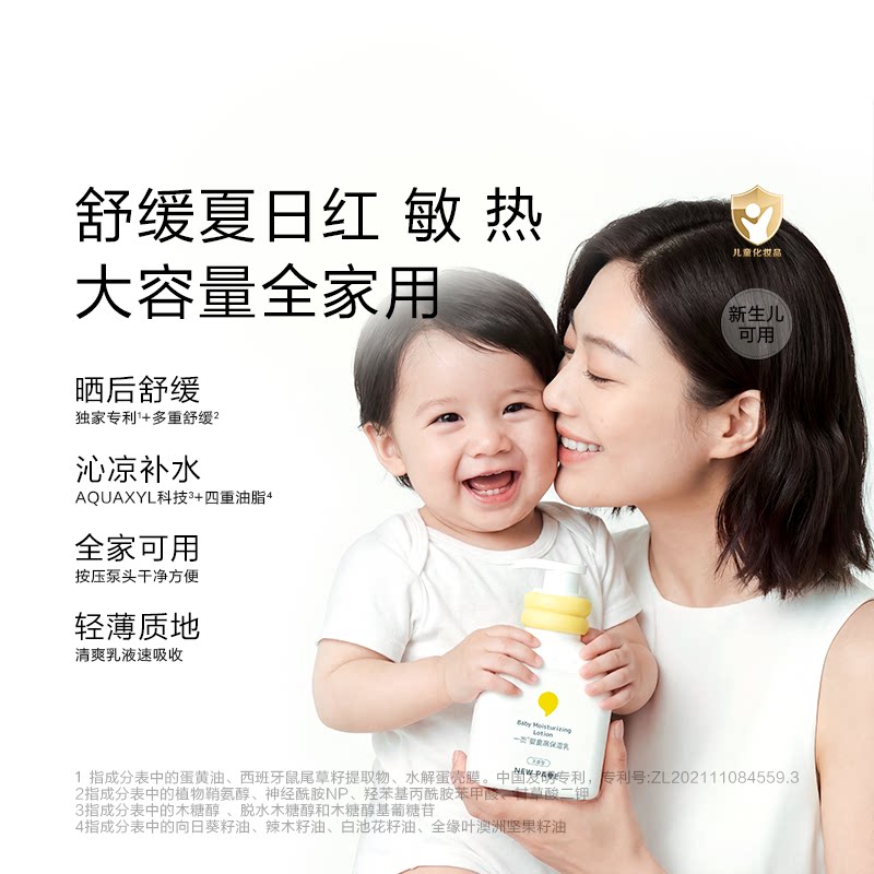 创宙 newpage一页宝宝高保湿乳液200ml敏感肌可用修护屏障晒后舒缓安心