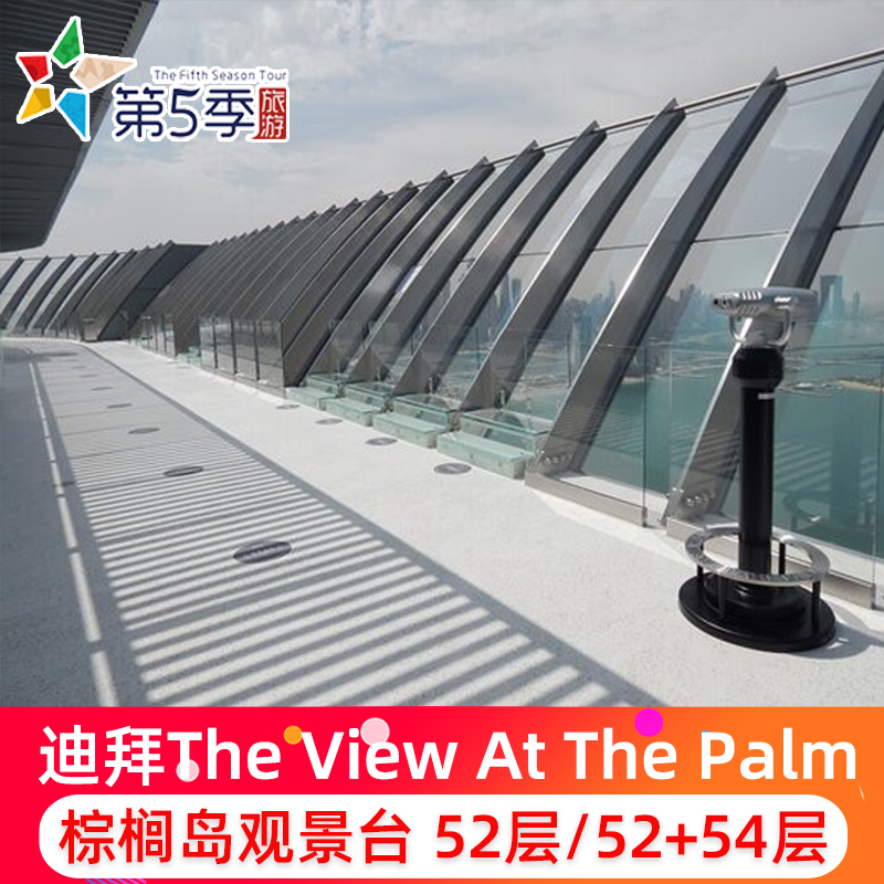 迪拜棕榈岛54层观景台门票52层下午茶The View At The Palm朱美拉 - 图3