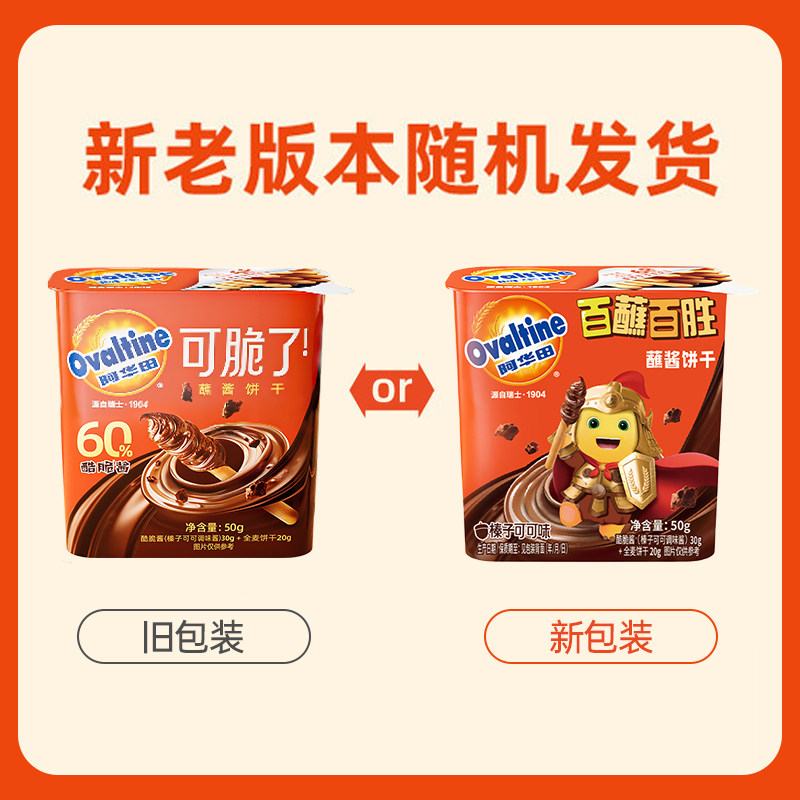 阿华田酷脆榛子蘸酱手指全麦饼干50g*3盒+28g*3盒巧克力迎零食,淘宝优惠券,粉丝福利购,淘宝优惠卷