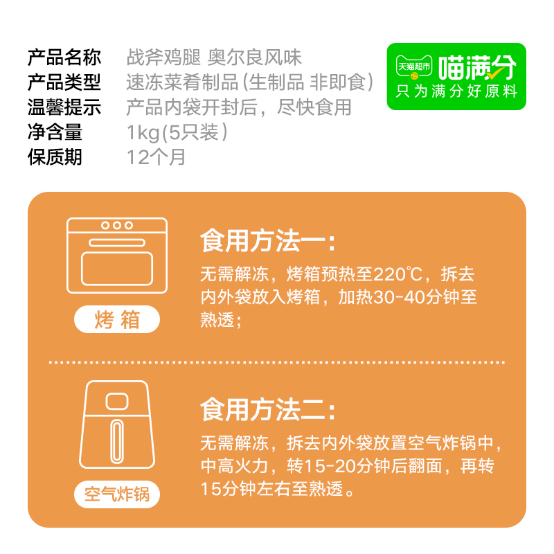 【林依轮直播间】喵满分奥尔良手枪腿1000g（5只装）战斧大鸡腿 - 图2