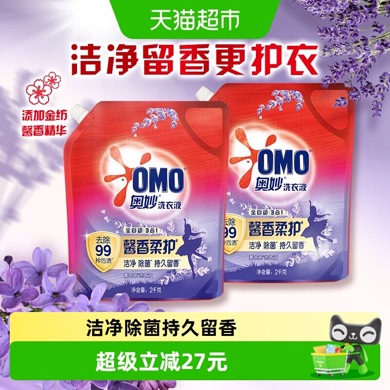 奥妙全自动薰衣草洗衣液袋装酵素2KG*2袋长效抑菌祛渍护形不皱褶