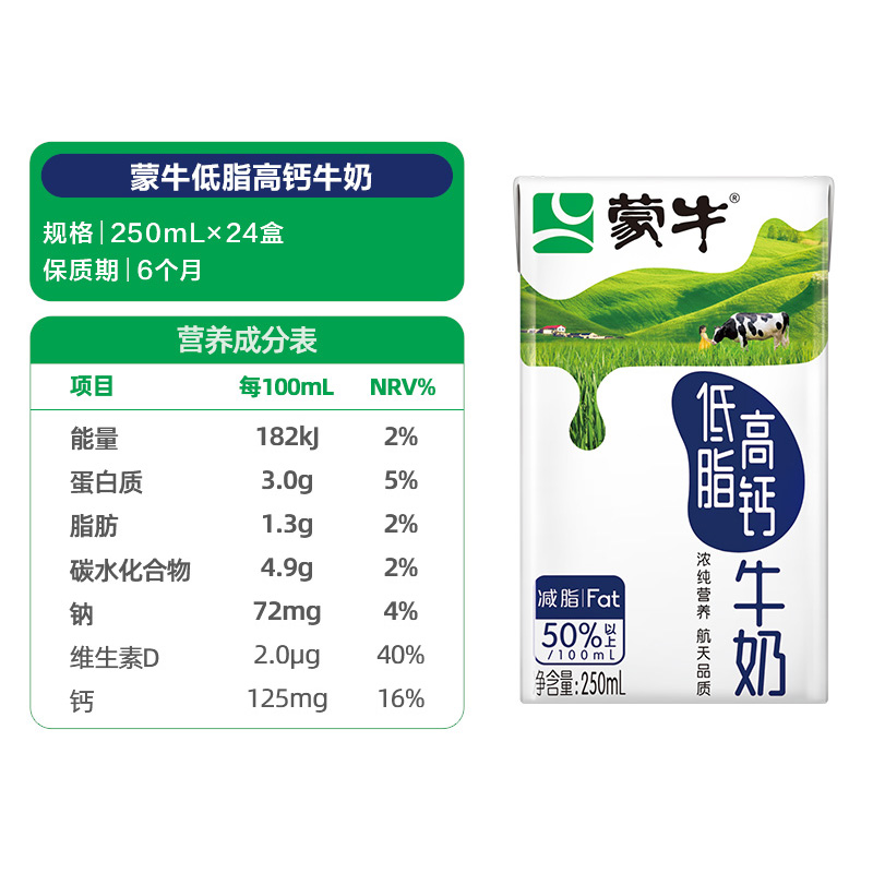 蒙牛低脂高钙牛奶250ml*24盒/整箱富含VD早餐牛奶【部分10月产】