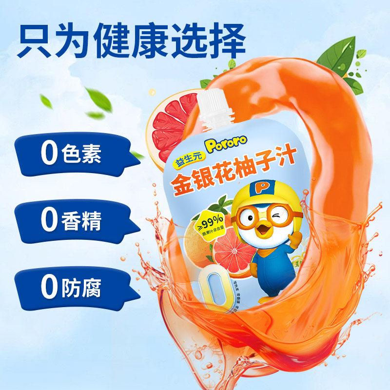 啵乐乐Pororo金银花柚子汁儿童饮料整箱装
